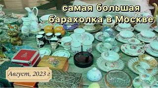 Лучший блошиный рынок в Москве / Барахолка / Фарфор / Посуда /Винтаж/Антиквариат/ Блошка / Вернисаж