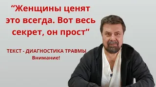 "В женщинах мужчины часто не видят главного".