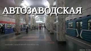метро Автозаводская выход, вход и поездка до Коломенской // 20 июня 2019