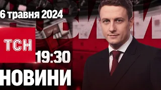 Новини ТСН онлайн 19:30 за 6 травня | Повний випуск новин