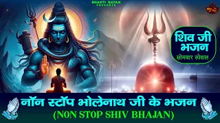 सोमवार स्पेशल ~ शिव जी के भजन | Latest Shiv Bhajan | Shiv Ji New Bhajan | Jukebox | Bhakti Rattan