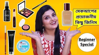 মেকআপ করতে পারো না, তবে কি কি জিনিস কিনবে !! Makeup Korte Ki Ki Lage