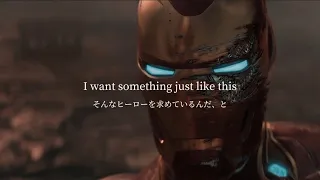 【和訳】Something just like this / The chainsmokers & Coldplay -どんなヒーローよりも貴方がいればいい-