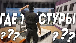 КАК ПОДНЯТЬ FPS В GTA 5 RP? / ПРОПАДАЮТ ТЕКСТУРЫ  В GTA 5 RP / GTA 5 RP НА СЛАБОМ ПК!