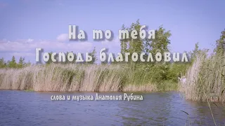 На то тебя Господь благословил - Ольга Уланова и Александр Свойкин