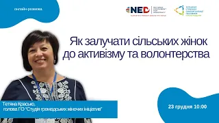 Як залучати сільських жінок до активізму та волонтерства