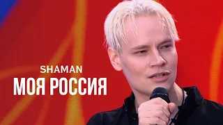 SHAMAN - День России на Красной площади (11.06.2024)