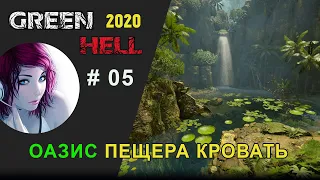 Green Hell  2020 выживание девушки в джунглях Амазонки. #05