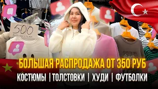 КРУТАЯ РАПРОДАЖА😍Женская одежда от 350 руб.💥1г-22(А) Рынок Садовод Москва