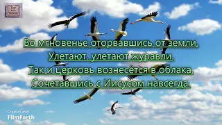 Когда настанет день Господень, нам не знать. _ гр. Маяк Спасіння. Альбом: Ми дякуєм Тобі_