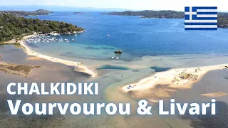 VOURVOUROU & LIVARI BEACHES - CHALKIDIKI