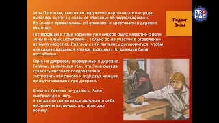 #однанавсехпобеда - Пионеры — герои. Зина Портнова