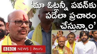 SVSN Varma : 'Pawan Kalyan కు 70 వేల కాపుల ఓట్లు పడతాయి ' - ఎస్వీఎస్ఎన్ వర్మ | BBC Telugu
