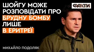 Подоляк у прямому ефірі прокоментував заяви Путіна про БРУДНІ БОМБИ — НЕ ВИЙДЕ!