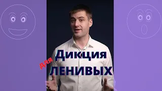 Дикция и артикуляция. Активация за 1 мин. Техника речи упражнения.