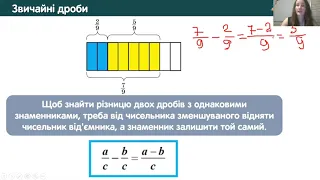 Додавання та віднімання дробів з однаковими знаменниками. Математика 5 клас