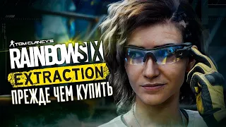 Прежде чем начать Rainbow Six Extraction