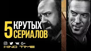 5 КРУТЫХ СЕРИАЛОВ для НАСТОЯЩИХ ПАРНЕЙ