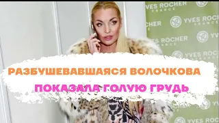 ШОК!!! Разбушевавшаяся Волочкова показала голую грудь полицейскому