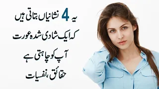 These 4 Signs Tells You A Married Woman Wants You. Facts, Psychology