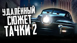 УДАЛЁННЫЙ СЮЖЕТ ТАЧКИ 2 // ЭТОГО НЕ БЫЛО В ФИЛЬМЕ! ТАЧКИРАЗБОР