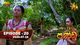 Maha Viru Pandu | Episode 20 | 2020-07-16