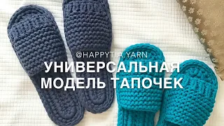 Тапочки из трикотажной пряжи. Подробный мастер-класс. Самая красивая подошва.