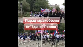 ПАРАД МРАКОБЕСИЯ ОТ "ЕДИНОЙ РОССИИ"/ "ИДУТ БАРАНЫ, БЬЮТ В БАРАБАНЫ"