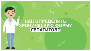 Какие анализы сдавать на гепатит С