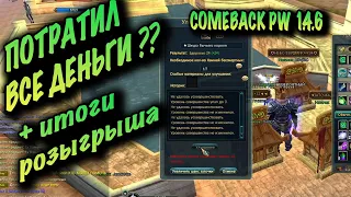 НЕУДАЧНАЯ ТОЧКА И ПОКОРНЫЙ КАЧ COMEBACK PW