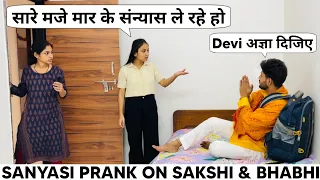 छोड़ बीवी की बाहो का आनंद पति चला वृन्दावन 😱 | Sanyasi Prank On Wife | Epic Reaction | Sanyasi Prank