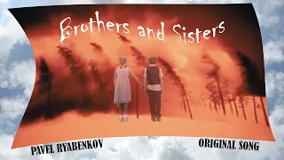 Pavel Ryabenkov | Brothers and Sisters (official music video)