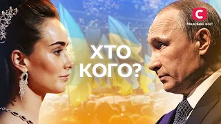 Кожен повинен знати своє місце! Лідія Шефер vs путін: хто кого? | Кріпосна | Гумор 2022