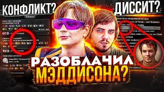 СЛАВА КПСС vs МЭДДИCOH! БИTBA ЗА КOPOЛЯ ПOCTИРOHИИ (THE STORY OF SКUF, MADDYSON)