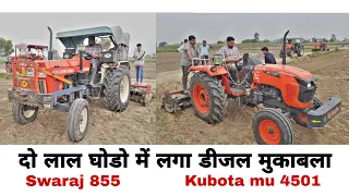 डीजल की बचत कोन करेगा Kubota mu 4501 vs Swaraj 855 Diesel Average mokhra