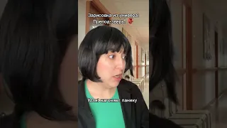 Грозный преподаватель 👩‍🏫 #shorts