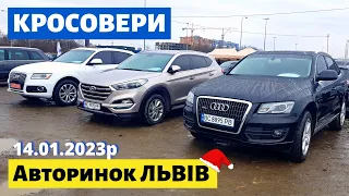 ЦІНИ на КРОСОВЕРИ та ПОЗАШЛЯХОВИКИ /// Львівський авторинок /// 14 січня 2023 р.