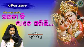 Sajani Ki Laje Sarili  || Shruti Mishra || Odishi Classical || The Odisha Sanket