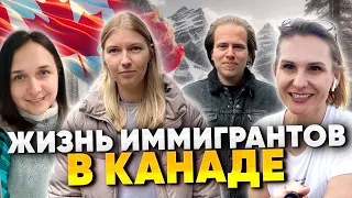 5 иммигрантов о Канаде. Иммигрант.Сегодня: серия 1