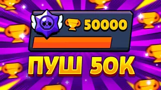 ПРОДОЛЖЕНИЕ ПРОЕКТА В BRAWL STARS|НОВЫЕ СКИНЫ И 4000🏆 НА АККАУНТЕ🔥#2