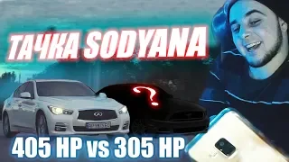 ТАЧКА SODYAN. INFINITY Q50 405 лс vs FORD MUSTANG 305 лс