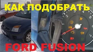 Ford Fusion. На что обратить внимание при покупке.