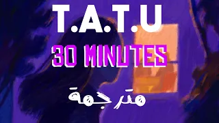 t.A.T.u 30 minutes | مترجمة