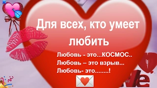 С Днем Влюблённых. Красивые поздравления в День Святого Валентина. 14 февраля Валентинов день