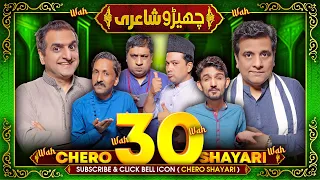 Chero Shayari 30 New Episode With Sheikh Qasim