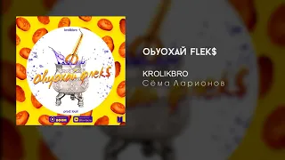 KrolikBro - ОЬУОХАЙ FLEK$