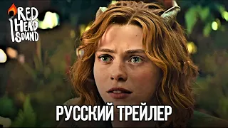 Подземелья и драконы: Честь среди воров | Русский трейлер (Дубляж Red Head Sound) | Фильм 2023