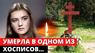 Умерла в ХОСПИСЕ... Великая актриса, которую не смогли спасти