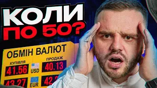 Чому Падає Курс ГРИВНІ ? | Обвал курсу найближчим часом?