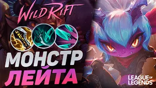 КИТАЙСКАЯ ТРИСТАНА - АДК + УБИЙЦА В ОДНОМ ЧЕМПИОНЕ | League of Legends Wild Rift